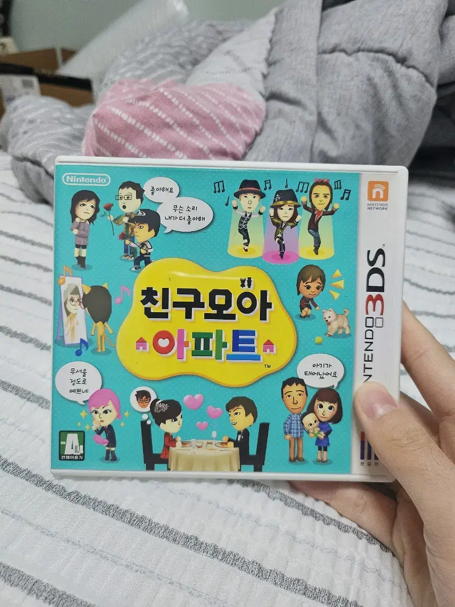 닌텐도 3ds 친구모아아파트